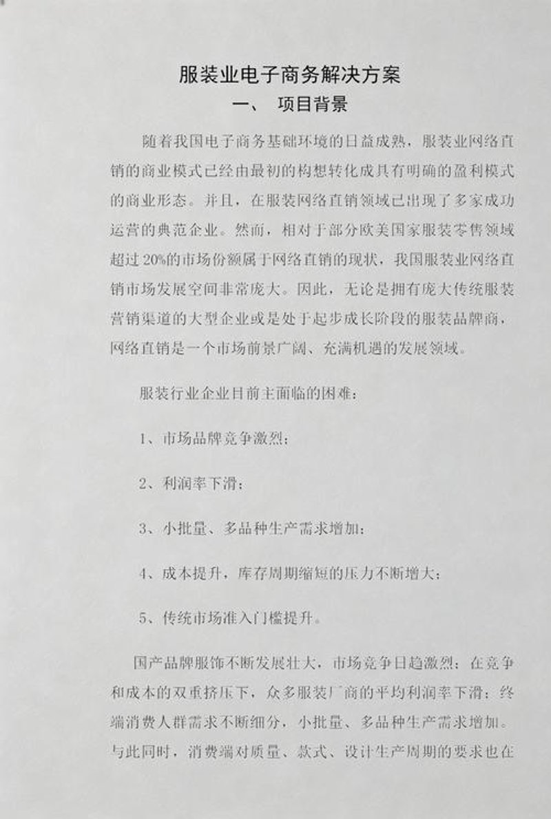 上海电商行业的现状与发展